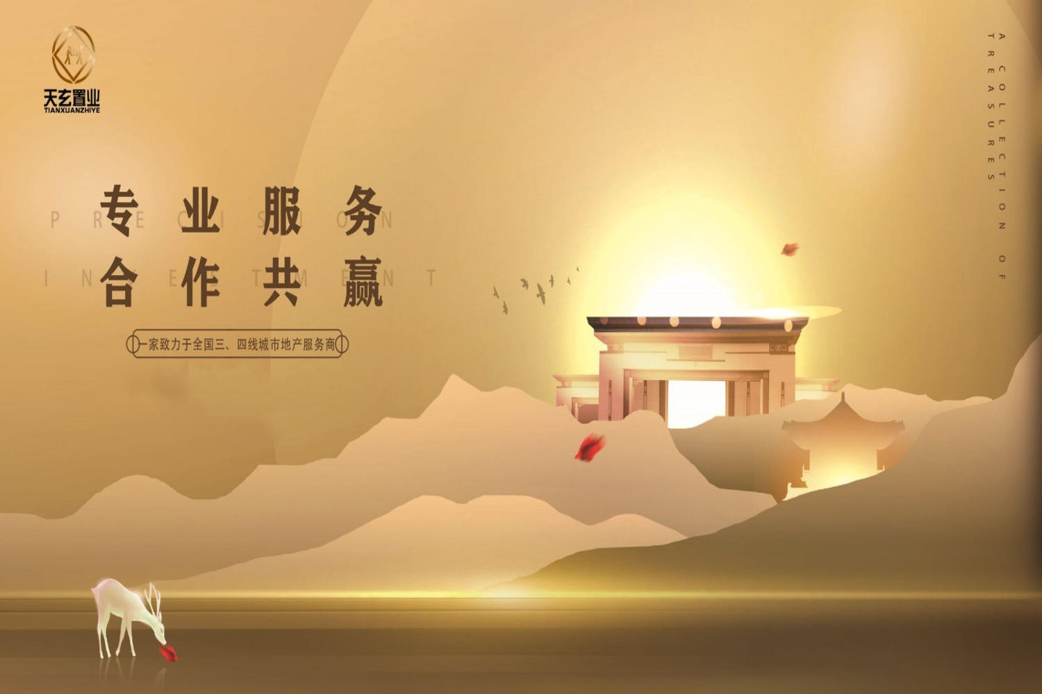 河北地产渠道团队
