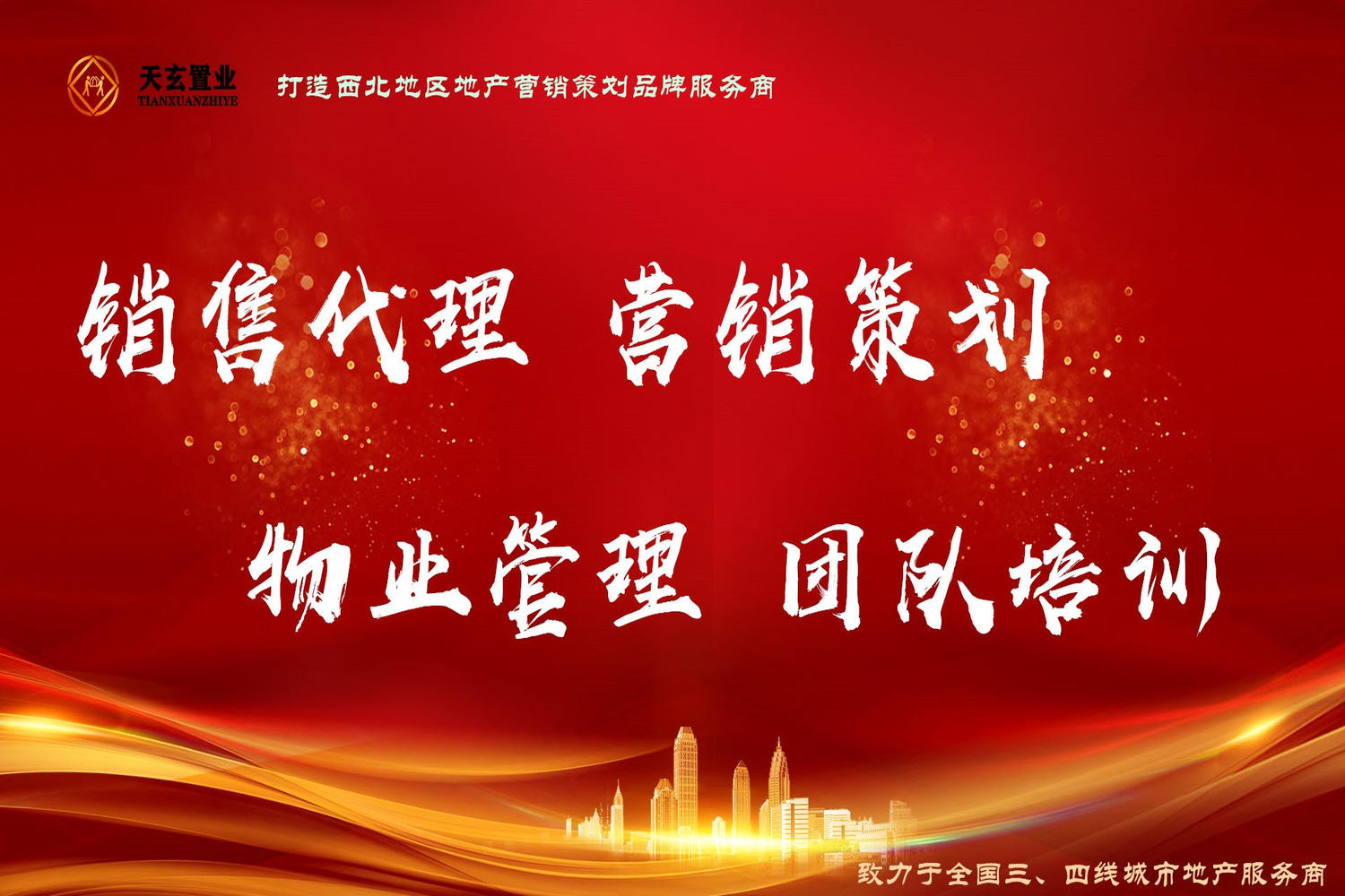 西安住宅案场培训公司