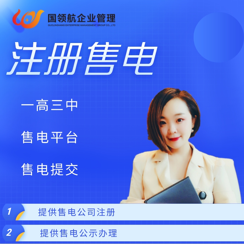 操作办理陕西售电公司申请电力交易中心申请