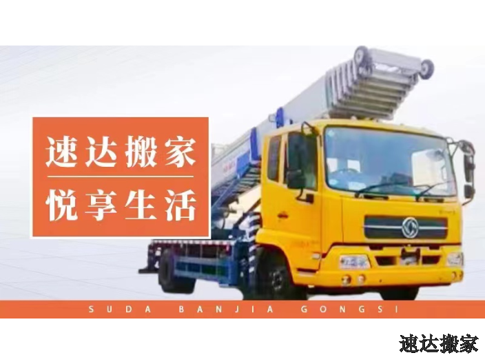 浙江速达搬家公司员工操作证,速达搬家
