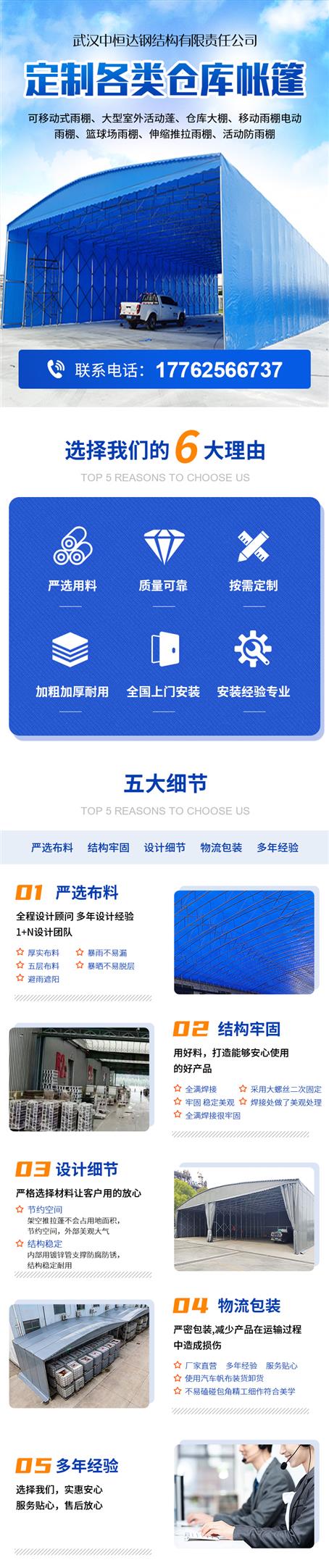 移动伸缩雨篷