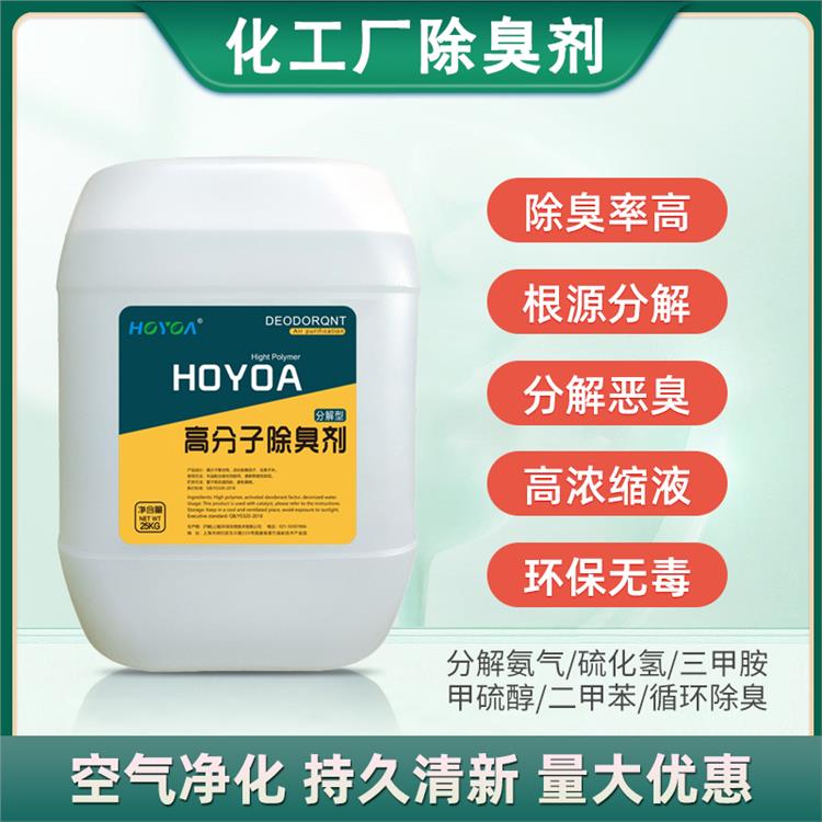 生活污水除臭剂；-支持定制-沪毓高分子除臭剂