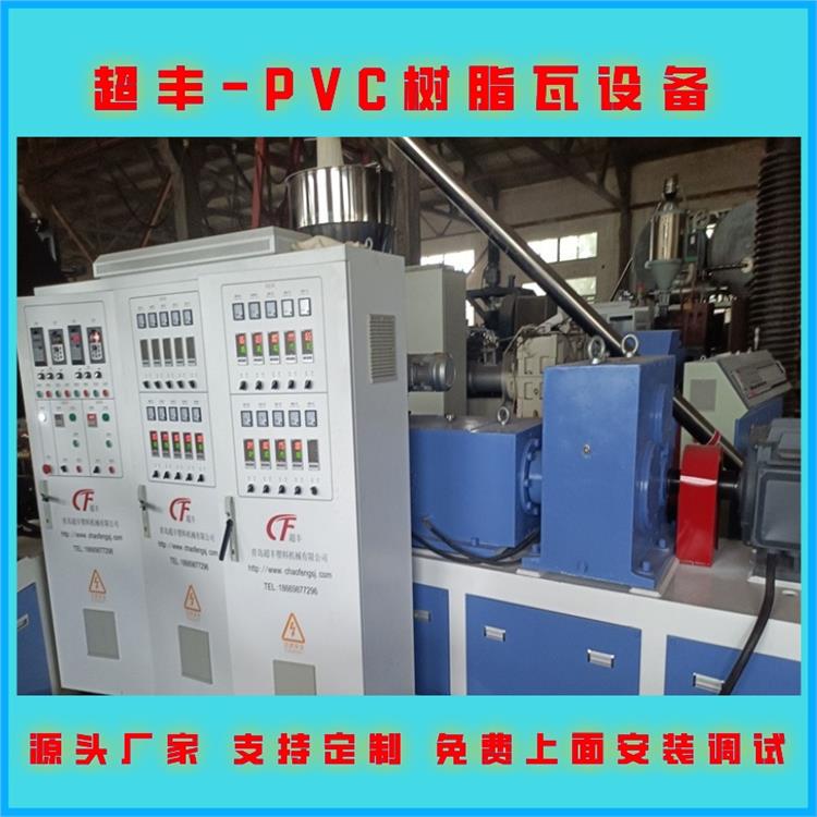 青岛树脂瓦生产线 树脂瓦设备生产厂家 PVC树脂瓦设备