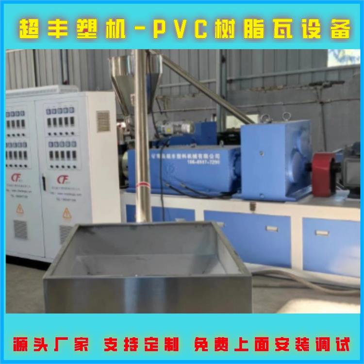 PVC琉璃瓦设备 PVC塑料瓦设备生产线 支持定制