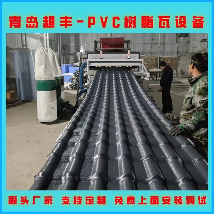 波浪瓦设备 建筑屋顶瓦树脂瓦生产设备 PVC树脂瓦设备