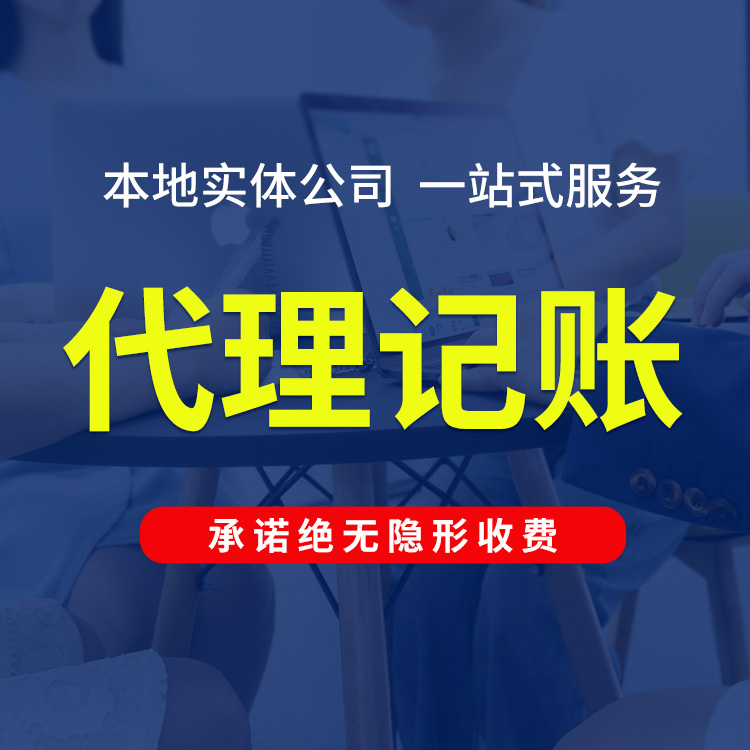 陕西正规代理记账代理