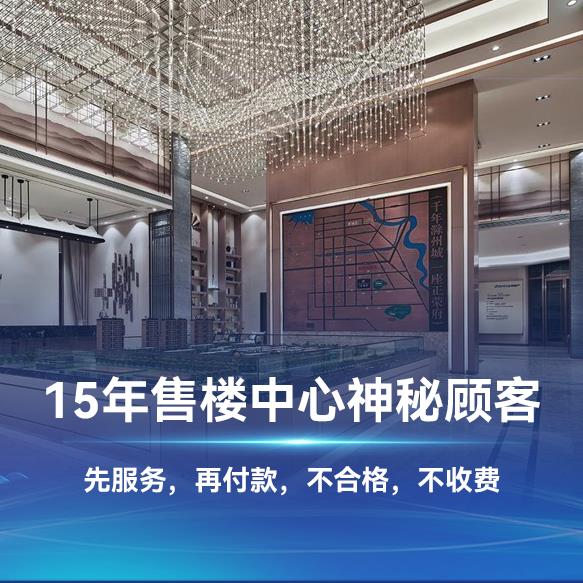 长沙物业神秘顾客