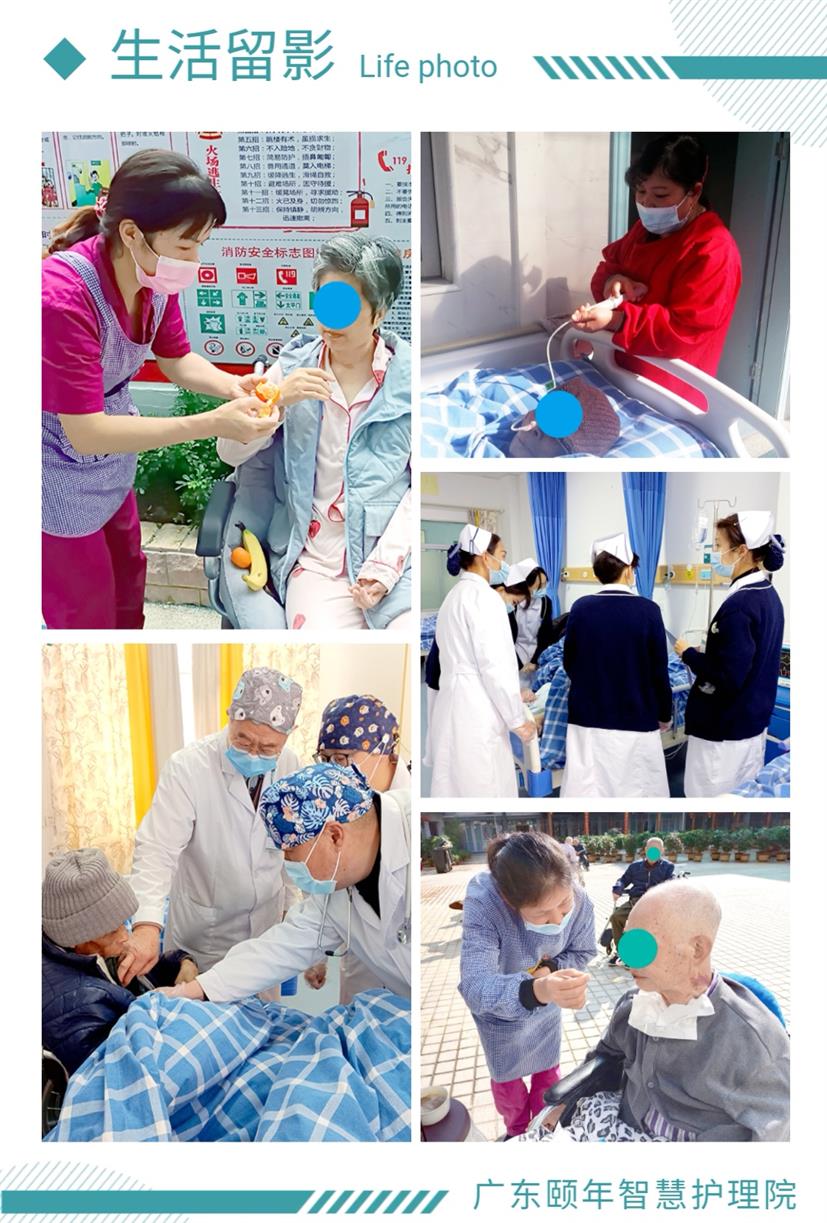 广州市颐年养老院