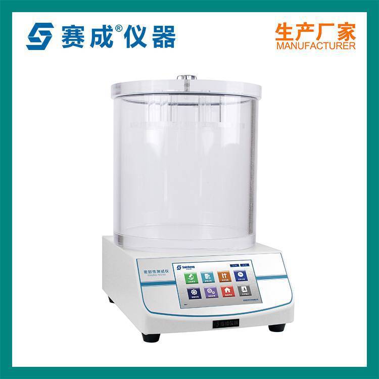 负压密封仪 密封测漏仪 负压密封测试仪 赛成仪器