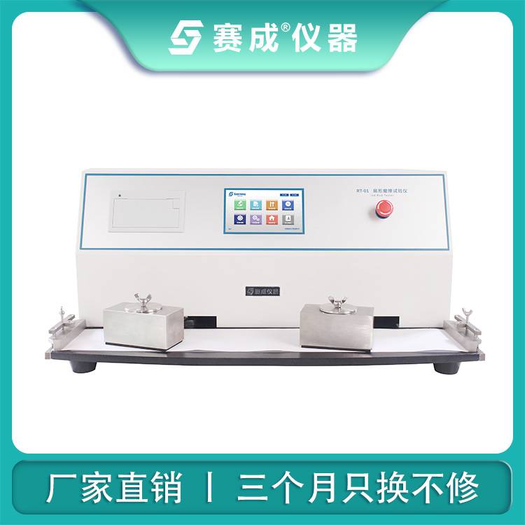 赛成RT-01纸品包装测试设备 纸品包装检测仪器 耐摩擦色牢度试验机