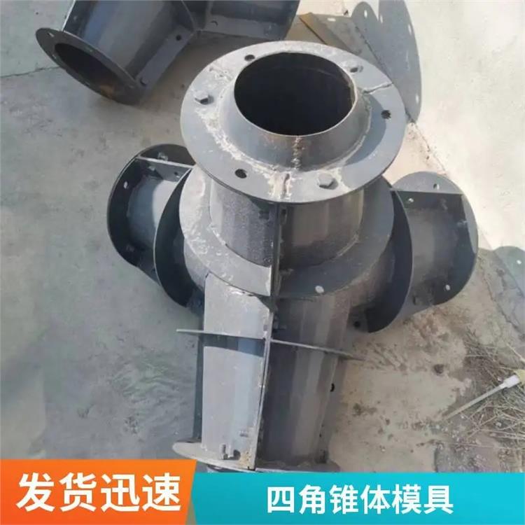 预制构件四角锥体模具生产厂家 加工定做