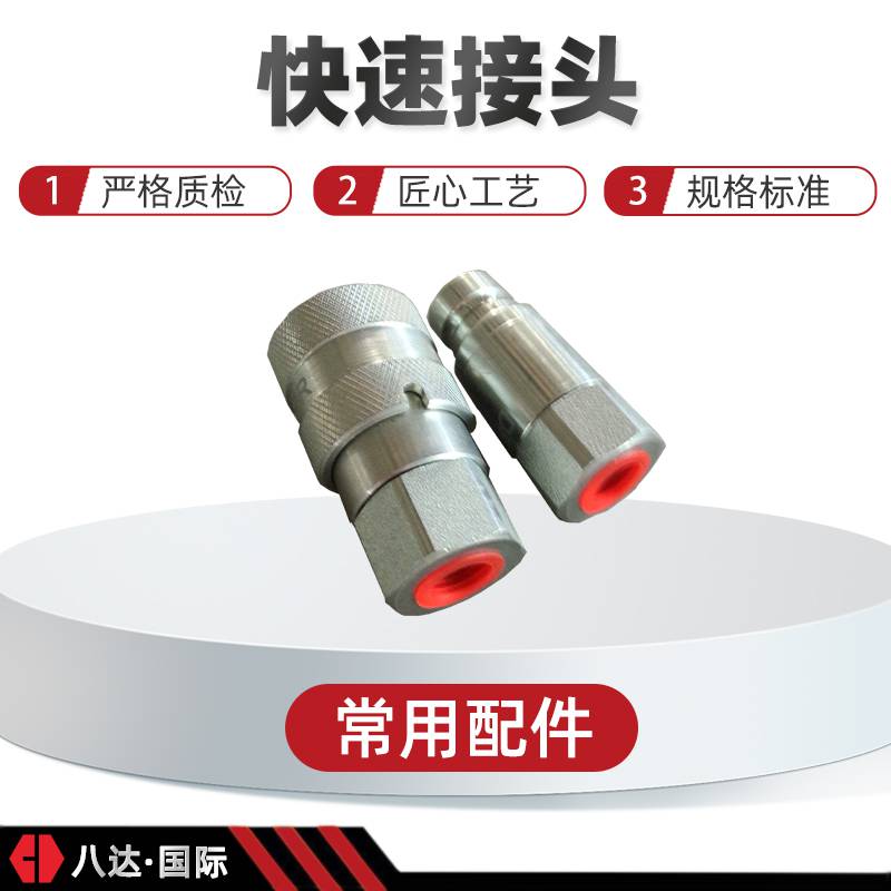 液压手动半自动全自动热熔焊机主机常用配件快速接头八达