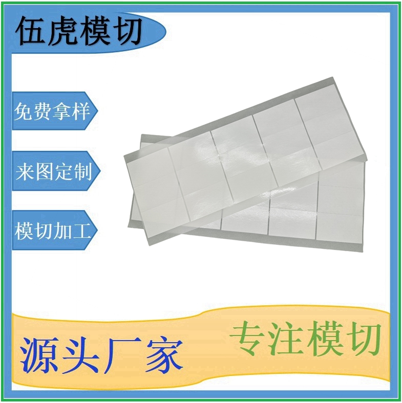 多种规格用途广泛强力粘性防水音箱桌椅垫片自粘方形双面胶