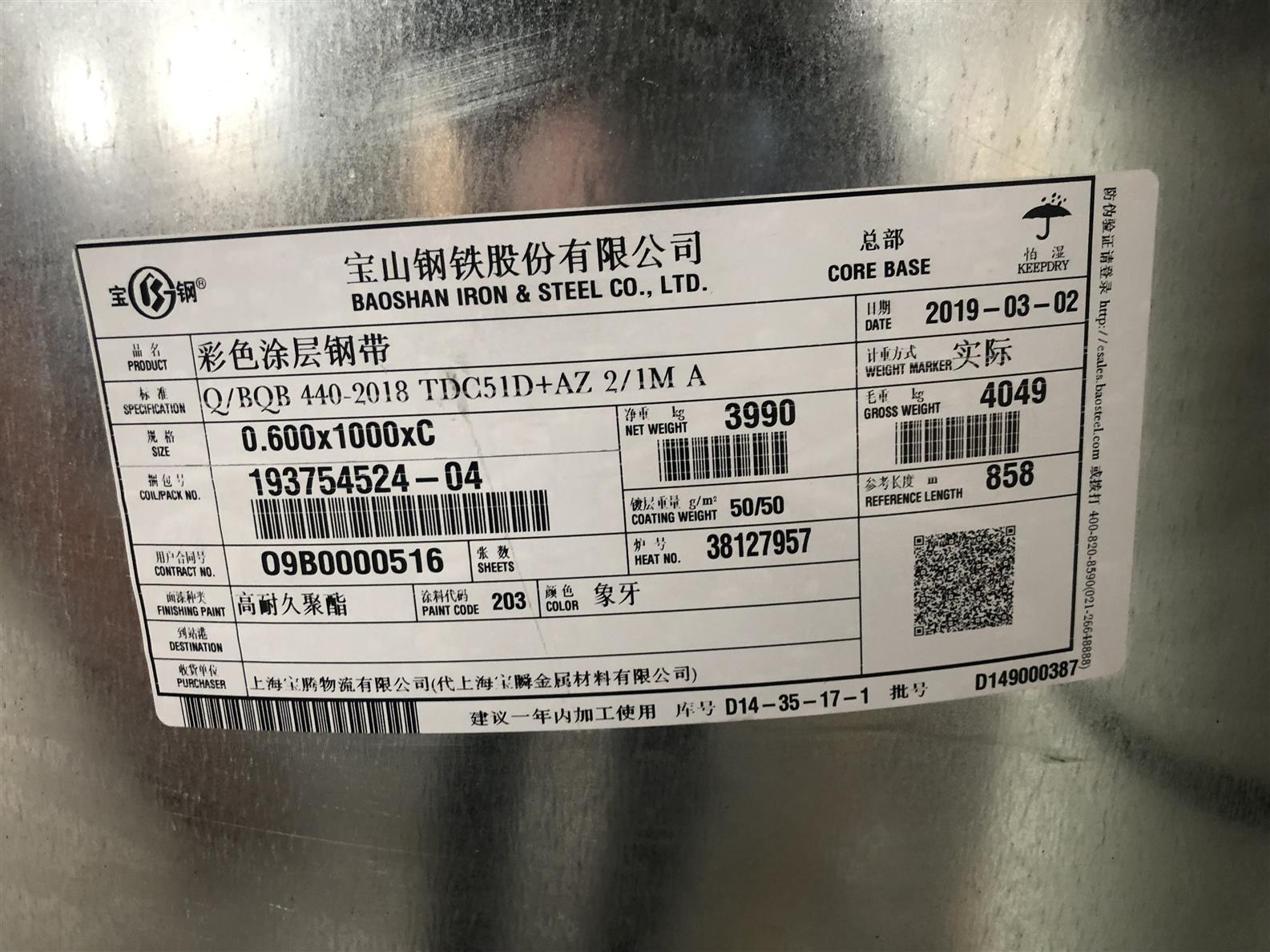巢湖宝钢0.5彩钢卷规格