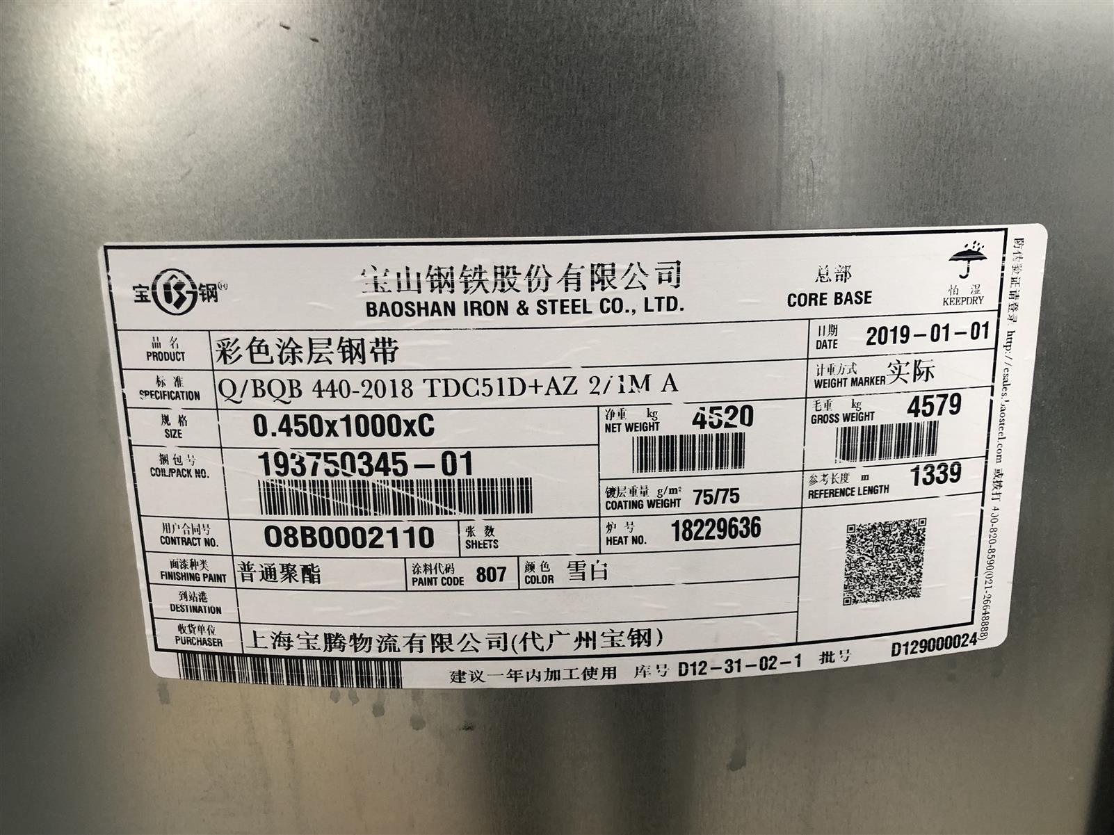 连云港宝钢彩钢板总代理
