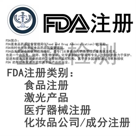 佛山FDA fei号码申请流程