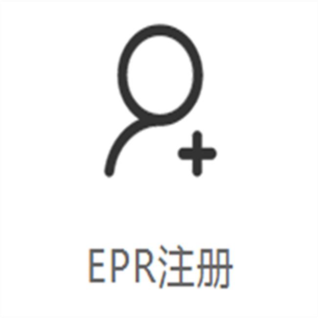 广东欧盟能效ERP认证资料
