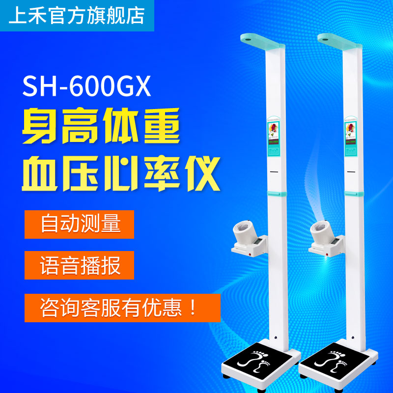 上禾医用身高体重测量仪
