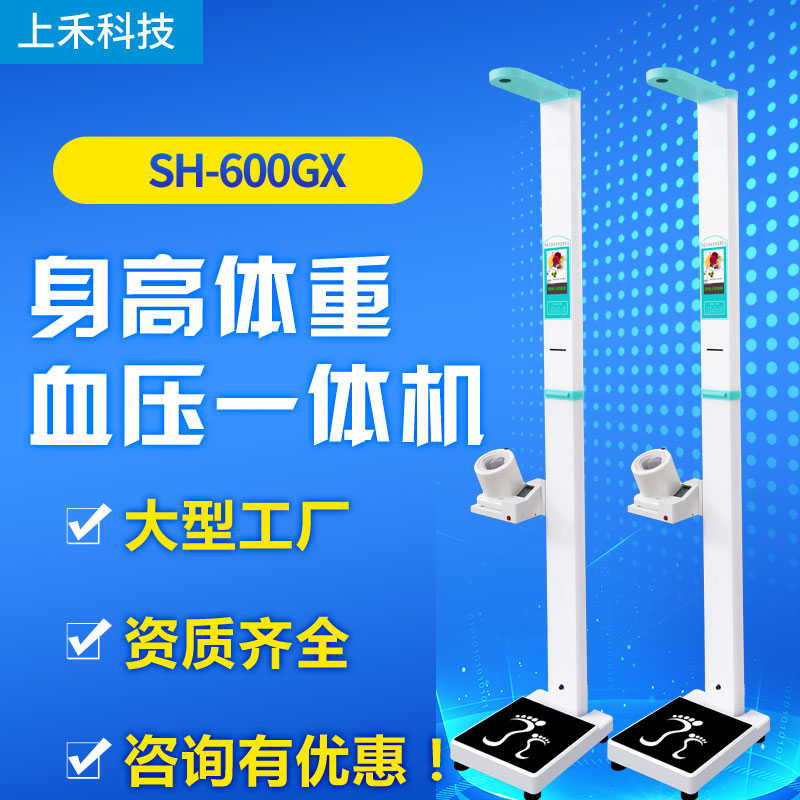 医用身高体重测量仪