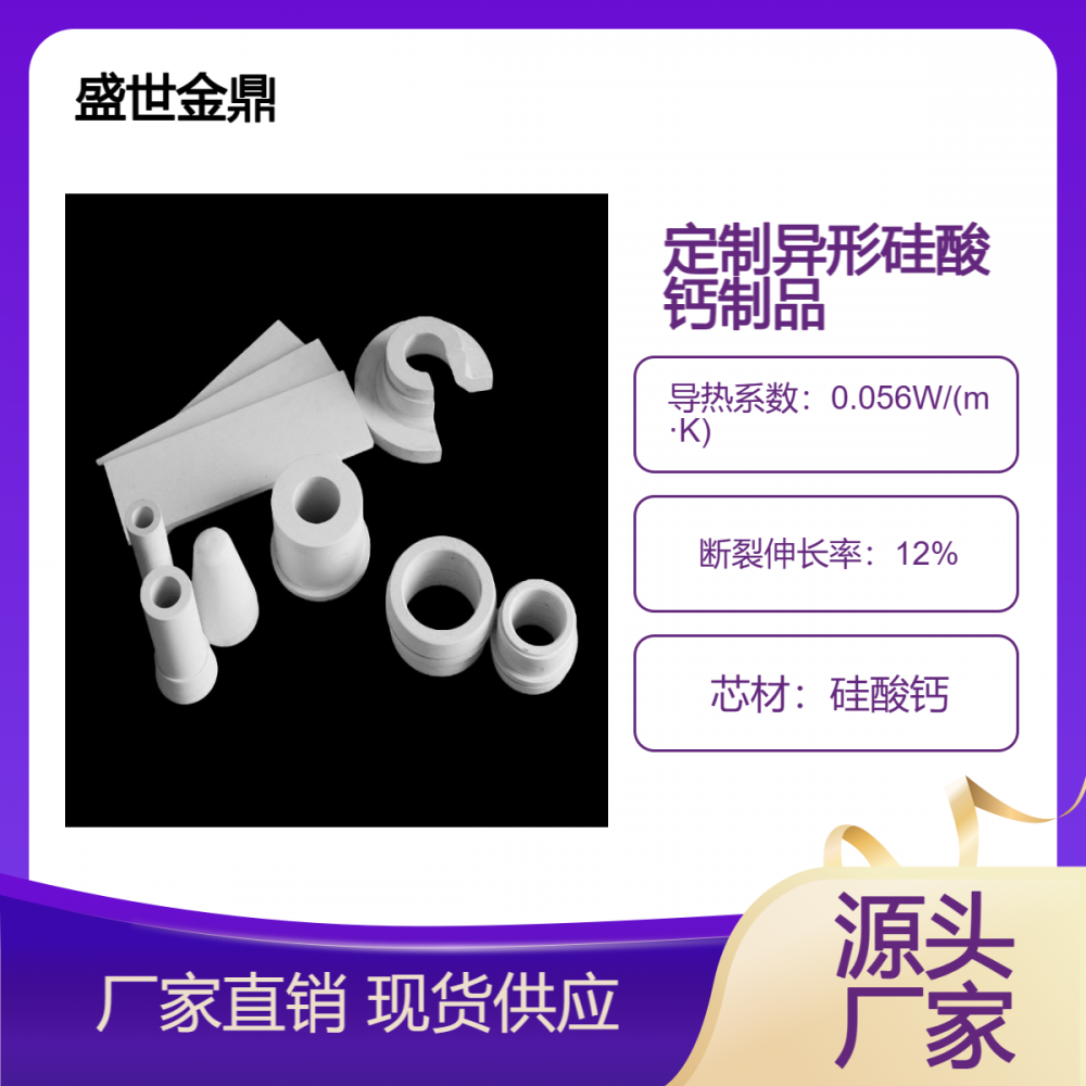 N17高强度耐高温硅酸钙隔热材料硅酸钙板应用铝玻璃钢铁支持定制