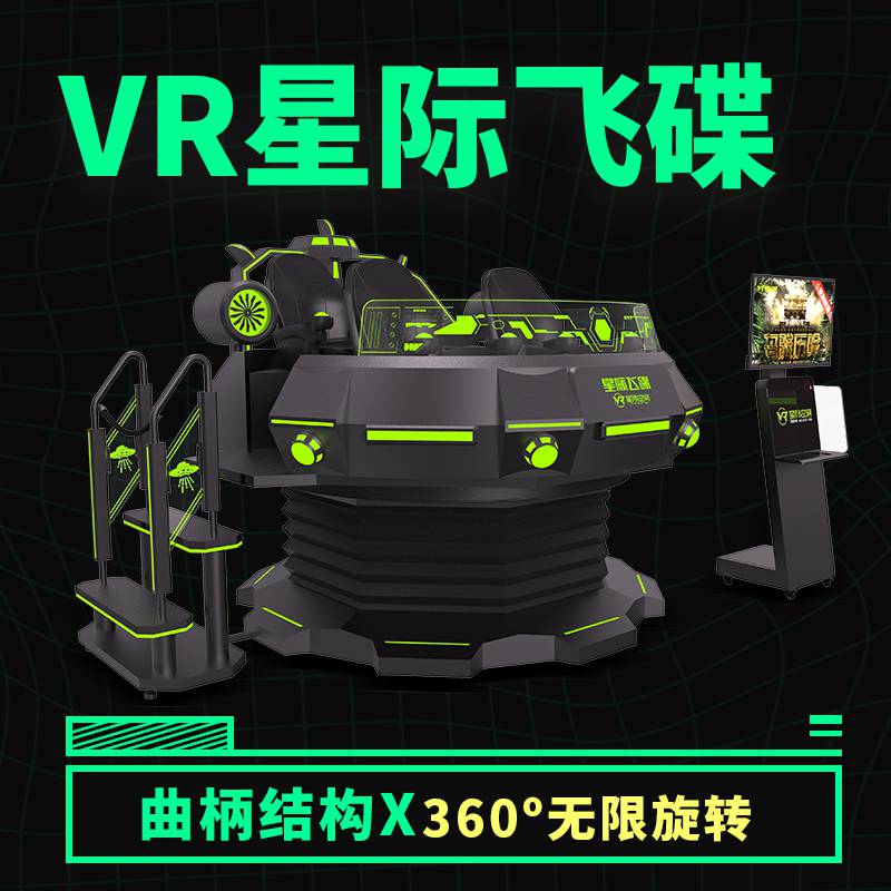 网红vr飞碟室内VR过山车儿童游乐场VR设备厂家
