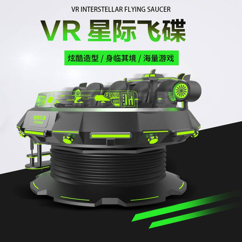网红vr飞碟室内VR过山车儿童游乐场VR设备厂家