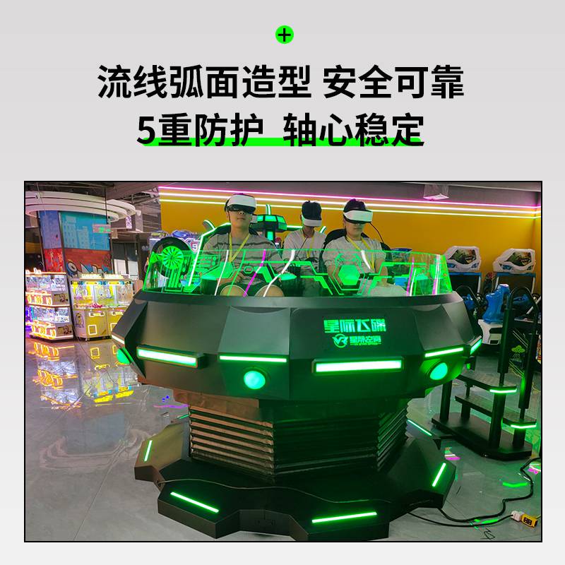 网红vr飞碟室内VR过山车儿童游乐场VR设备厂家