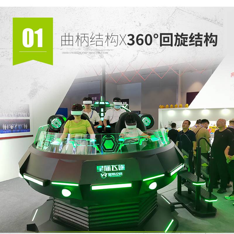 网红vr飞碟室内VR过山车儿童游乐场VR设备厂家