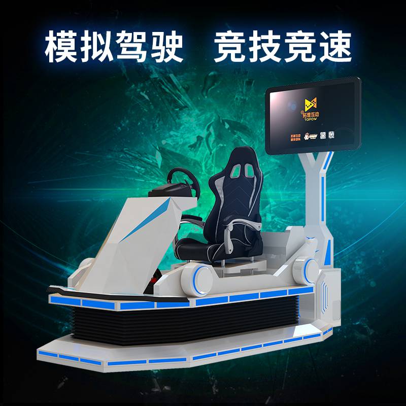 动感平台vr飞行模拟器轰趴馆游戏机全套运动健身