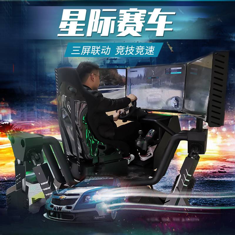 儿童娱乐VR体验馆设备古镇VR体验店创业投资