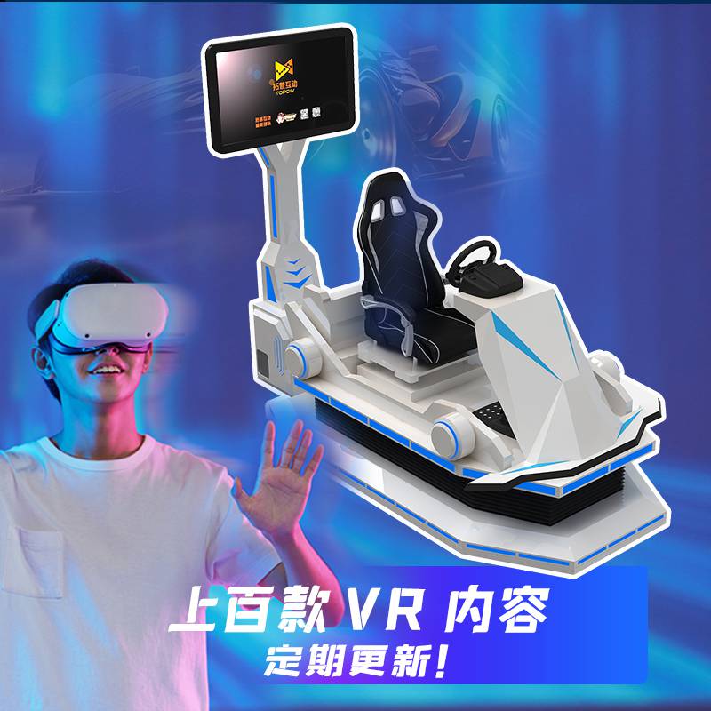 儿童娱乐VR游戏设备联机儿童游乐场电玩亲子娱乐