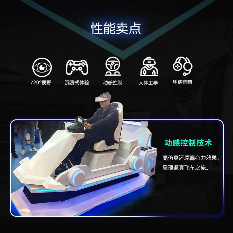 动感平台vr飞行模拟器轰趴馆游戏机全套运动健身