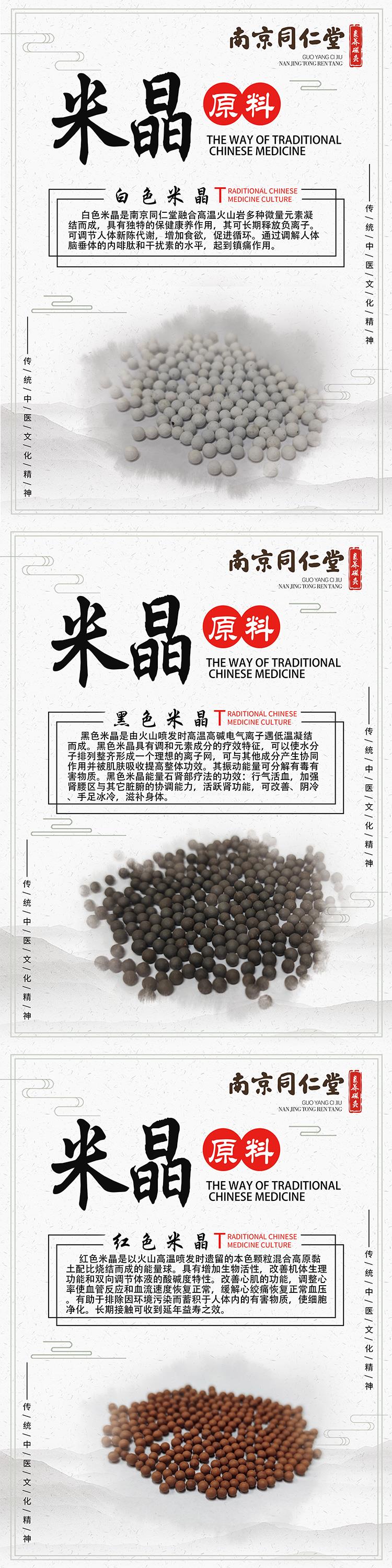 什么是米晶