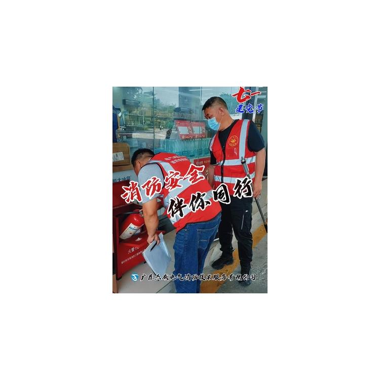 消防安全评估机构