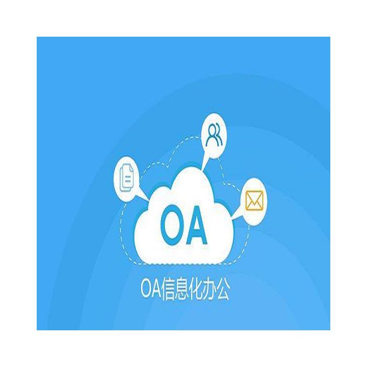 杭州萧山协同办公 OA 信息化管理软件