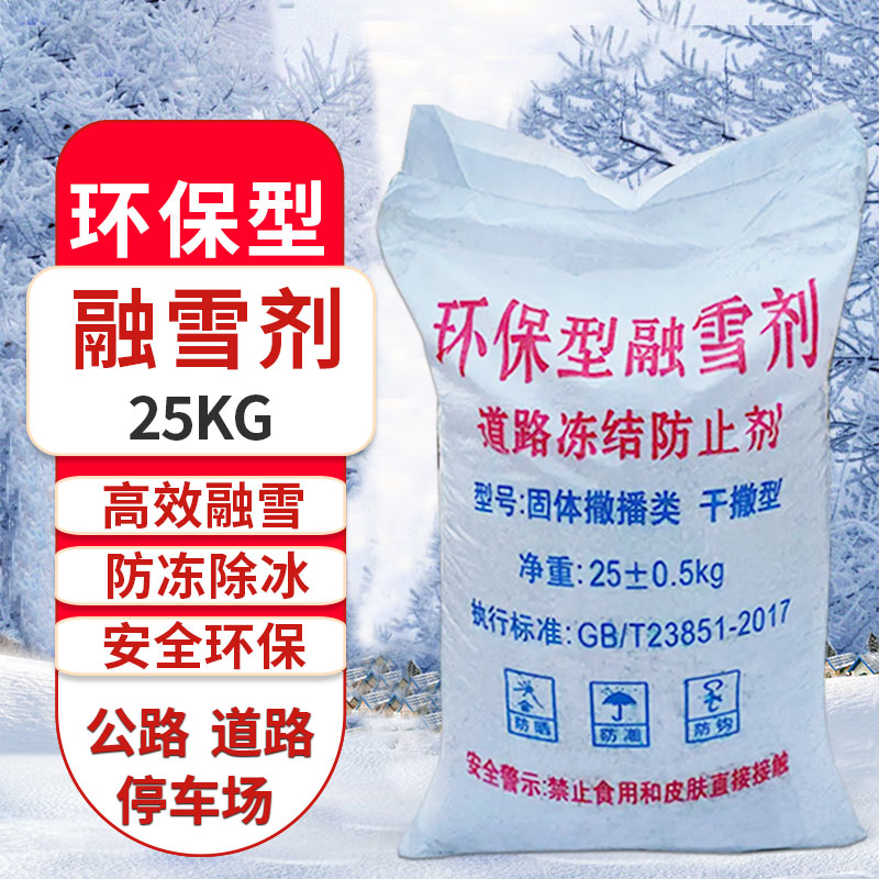 北京融雪剂除雪剂马路桥梁高速公路机场融冰化雪剂环保型融雪剂