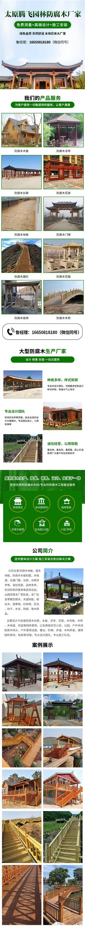 阳泉古建长廊防腐木廊架定制