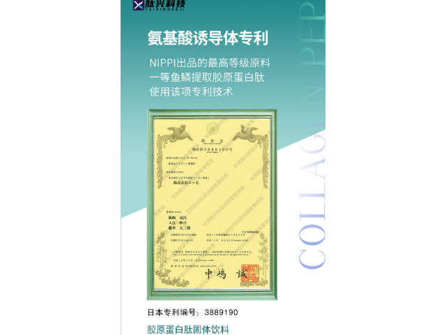 山东好的鱼胶原蛋白肽,鱼胶原蛋白肽