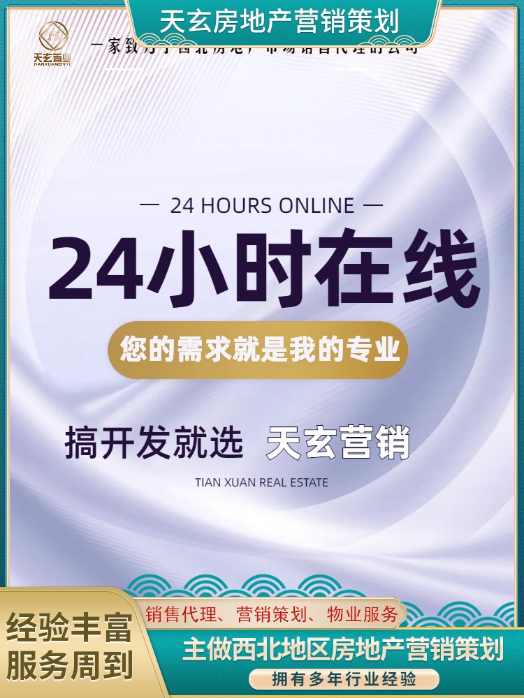 澄城县房地产营销策划电话