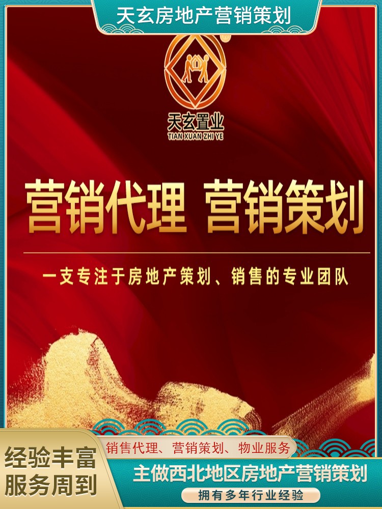 五台县房地产营销策划联系电话