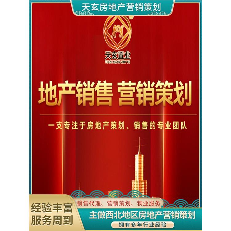 镇安县房地产营销策划电话