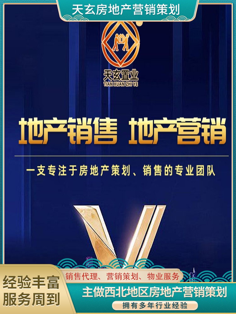 伊宁县房地产营销策划联系电话