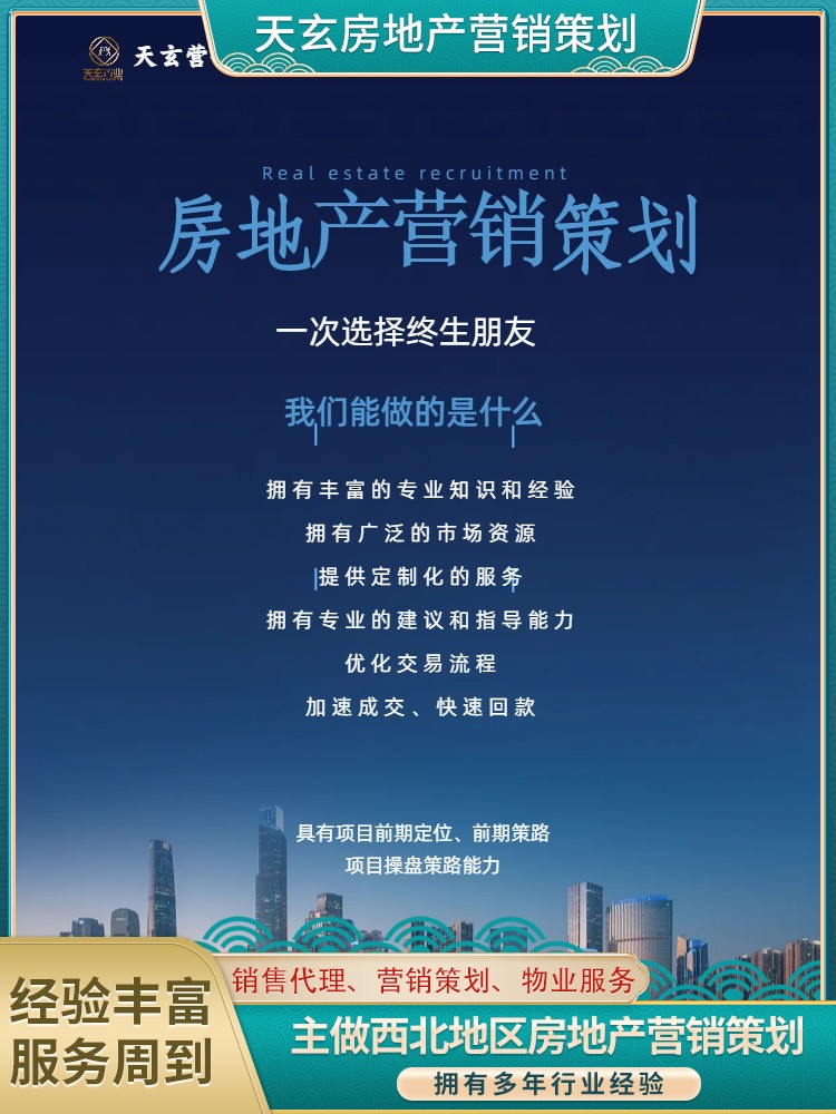 托里县房地产营销策划公司