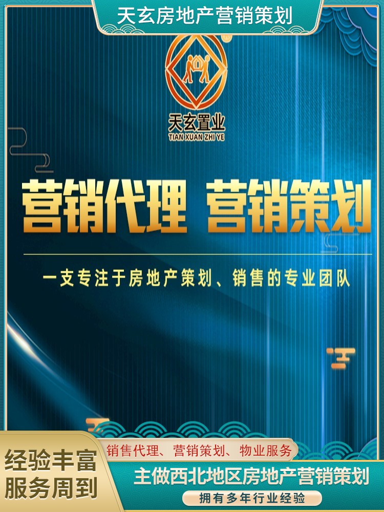 托里县房地产营销策划公司
