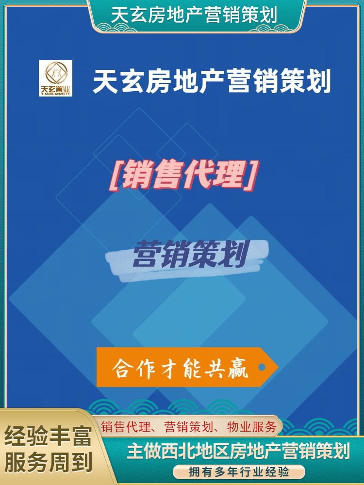 镇安县房地产营销策划电话