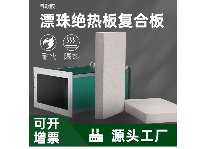 上海绝热复合板厂家,绝热复合板