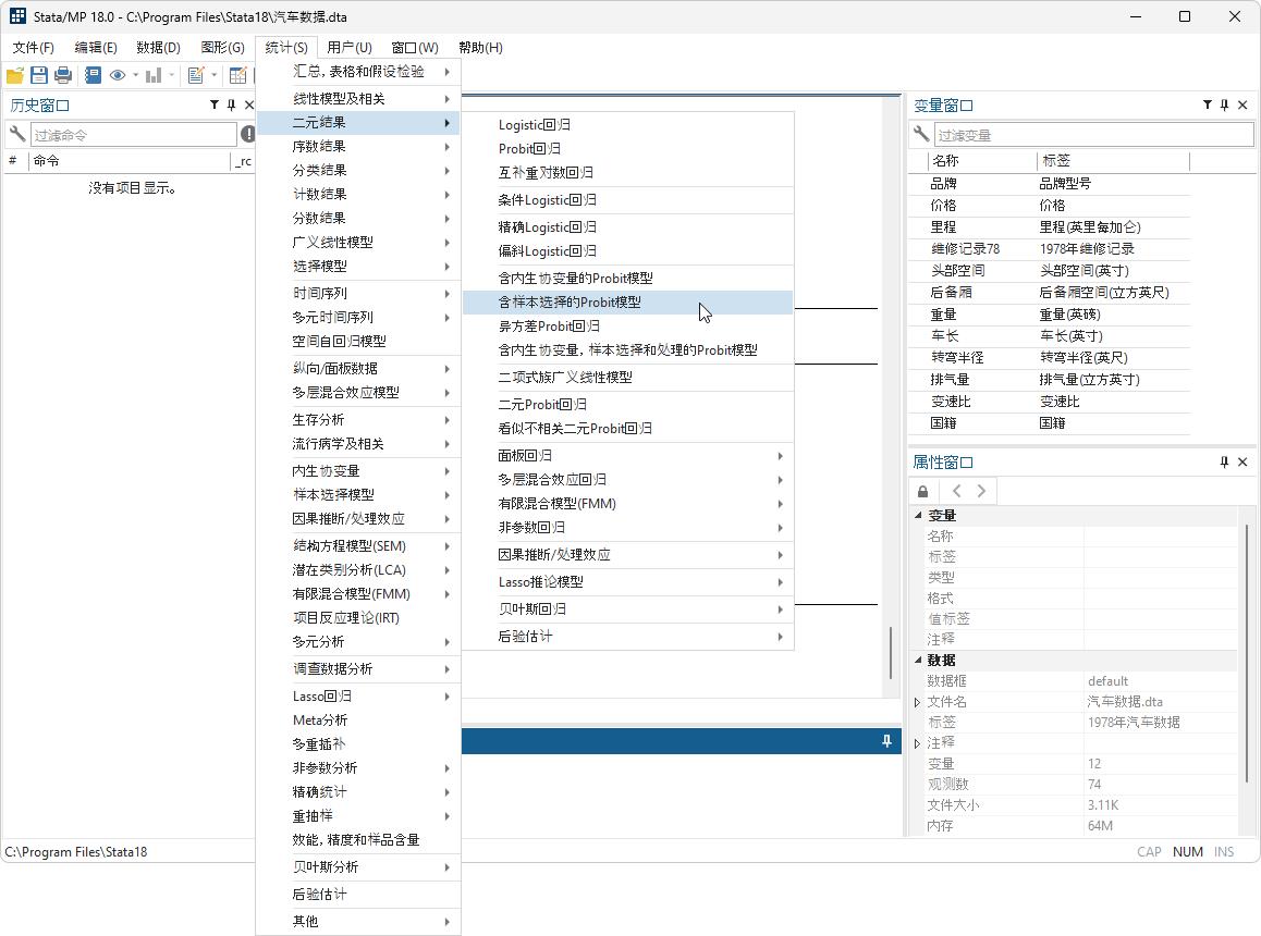stata代理