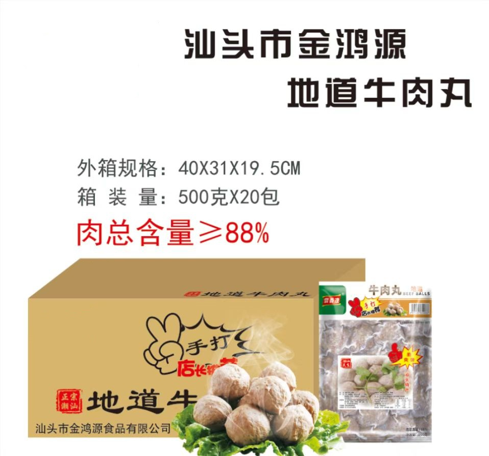 广东潮汕家庭装牛肉丸厂家,牛肉丸