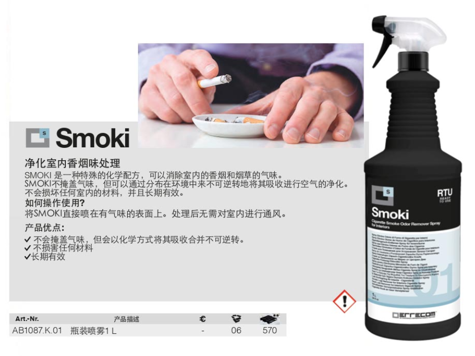 湖北KTV烟味去除剂品牌,烟味去除剂