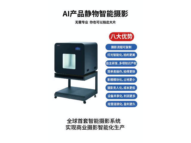广东AI智能摄影 创造辉煌 广州百盟融创新媒体供应